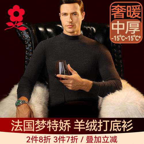 梦特娇蚕丝德绒保暖内衣半高领男