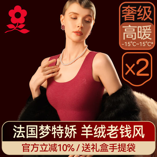 2件梦特娇山羊绒带胸垫保暖背心