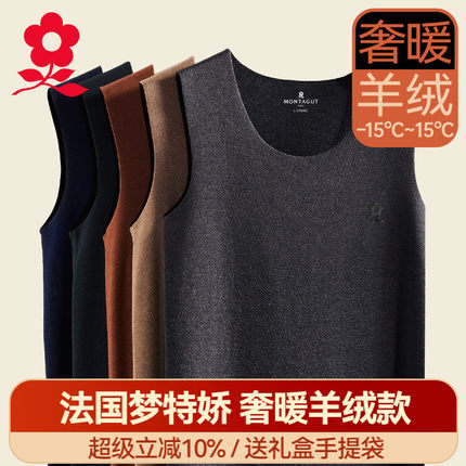 梦特娇蚕丝德绒无痕保暖背心男士加绒内衣羊绒发热内穿坎肩上衣冬