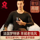 冬季 梦特娇羊绒蚕丝德绒无痕保暖内衣男士 套装 秋裤 加绒加厚秋衣裤