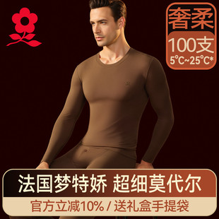 套装 秋衣秋裤 修身 打底线衣线裤 梦特娇莫代尔保暖内衣男士 冬季 薄款