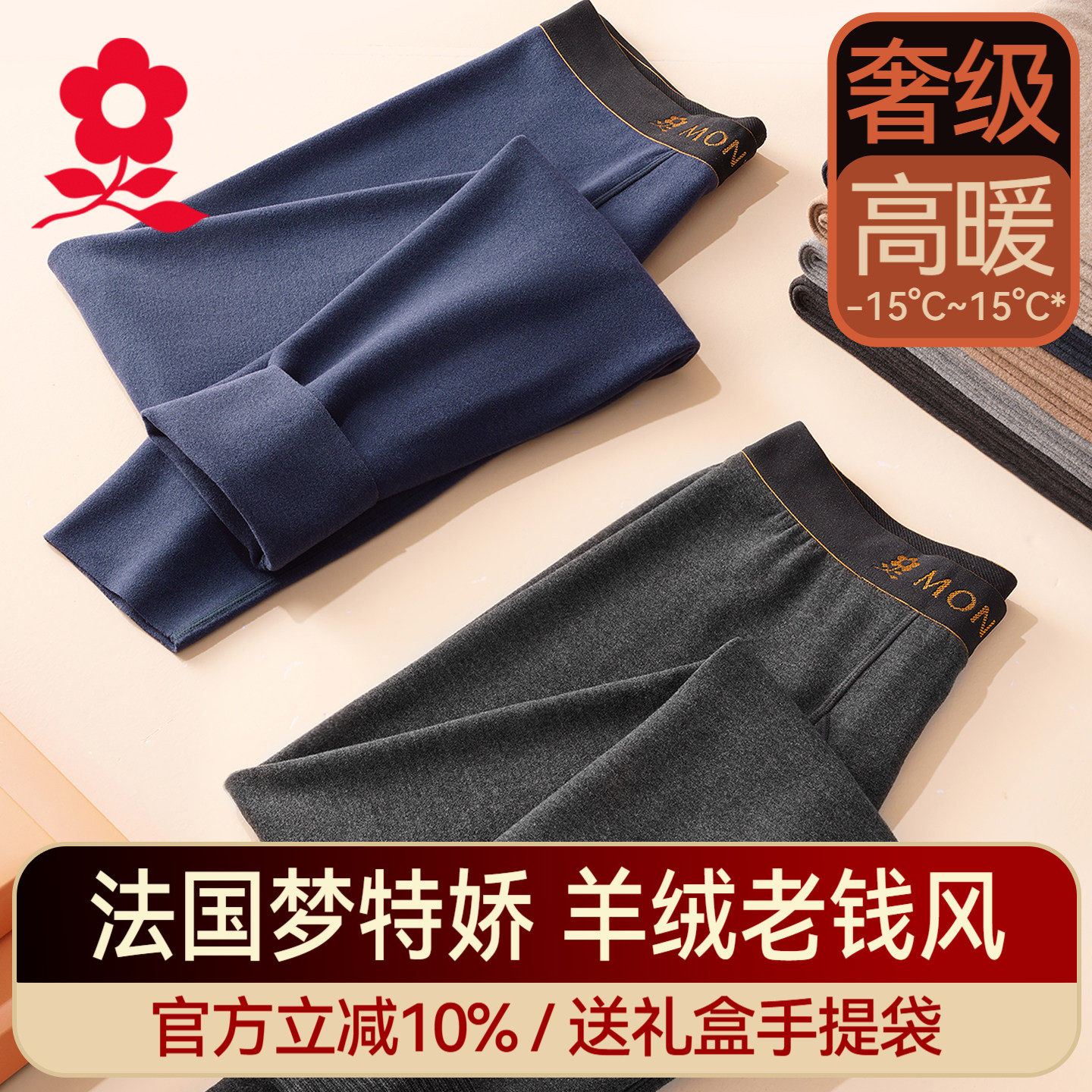 梦特娇蚕丝德绒无痕保暖裤男士加绒秋裤男棉毛裤羊绒打底线裤衬裤