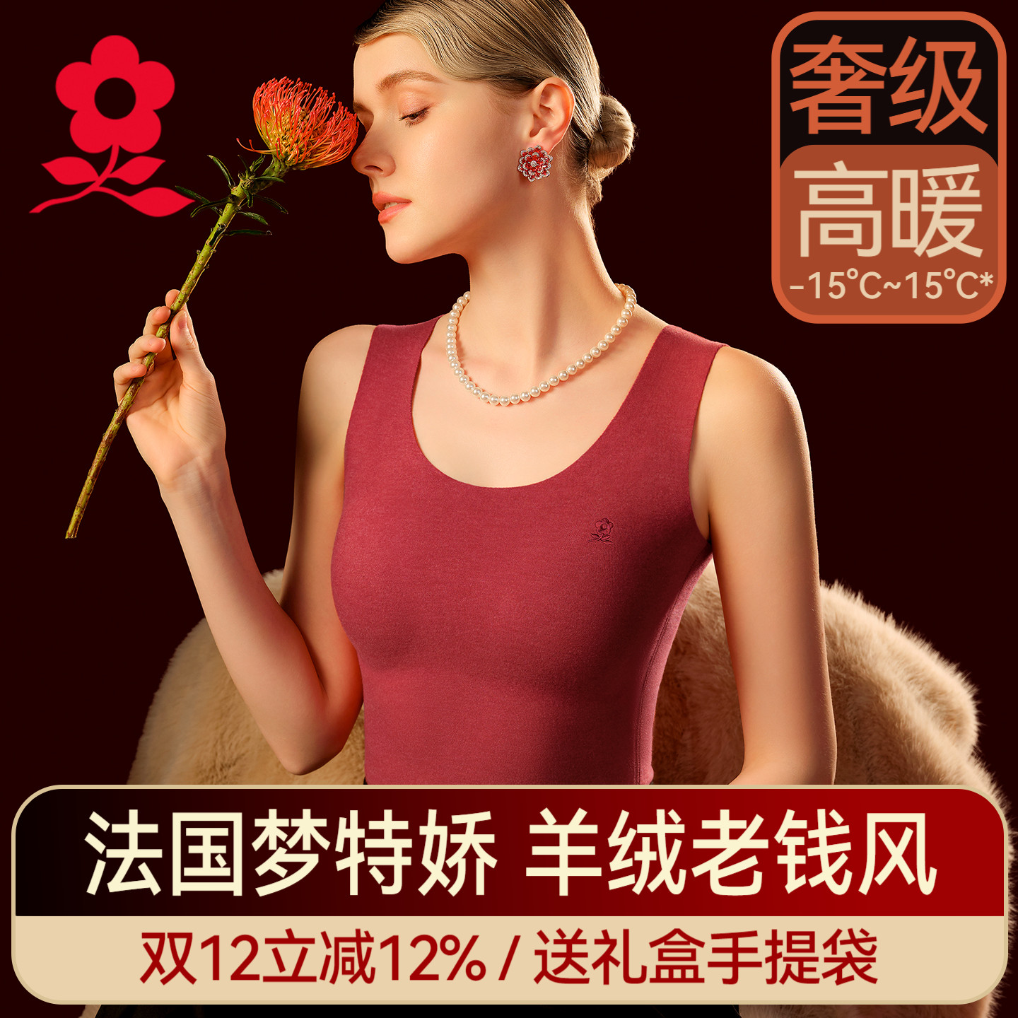 梦特娇羊绒蚕丝无痕保暖背心女冬