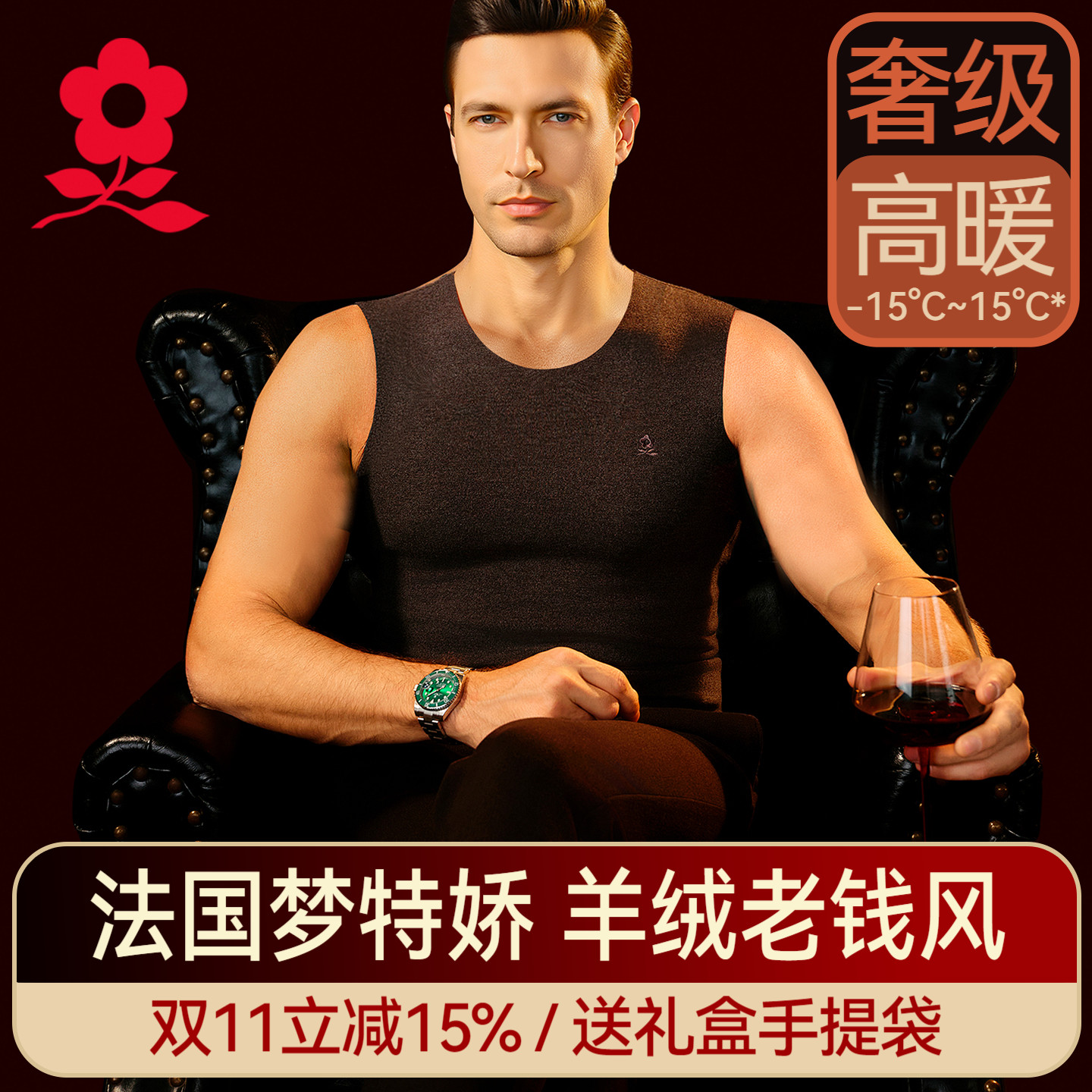 梦特娇蚕丝德绒发热保暖背心男士