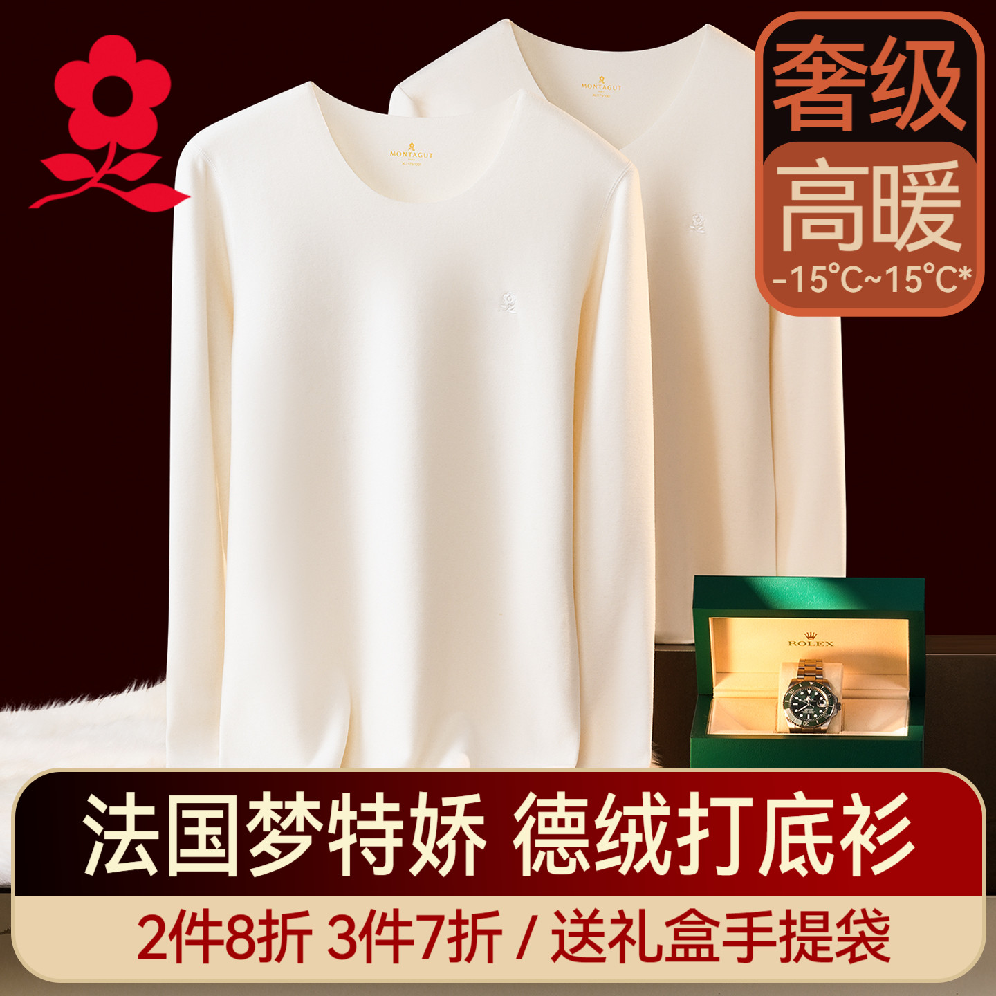 梦特娇德绒发热白色加绒保暖衣男