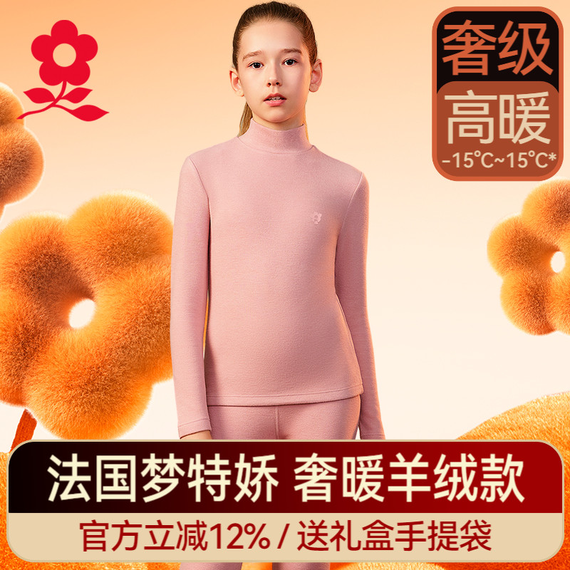 梦特娇秋冬女童羊绒蚕丝保暖套装