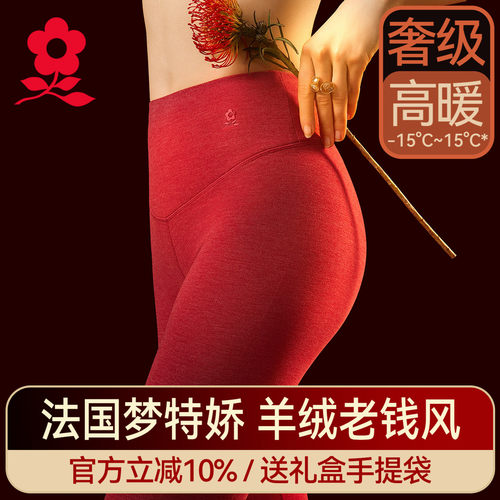 梦特娇羊绒蚕丝德绒高腰保暖裤