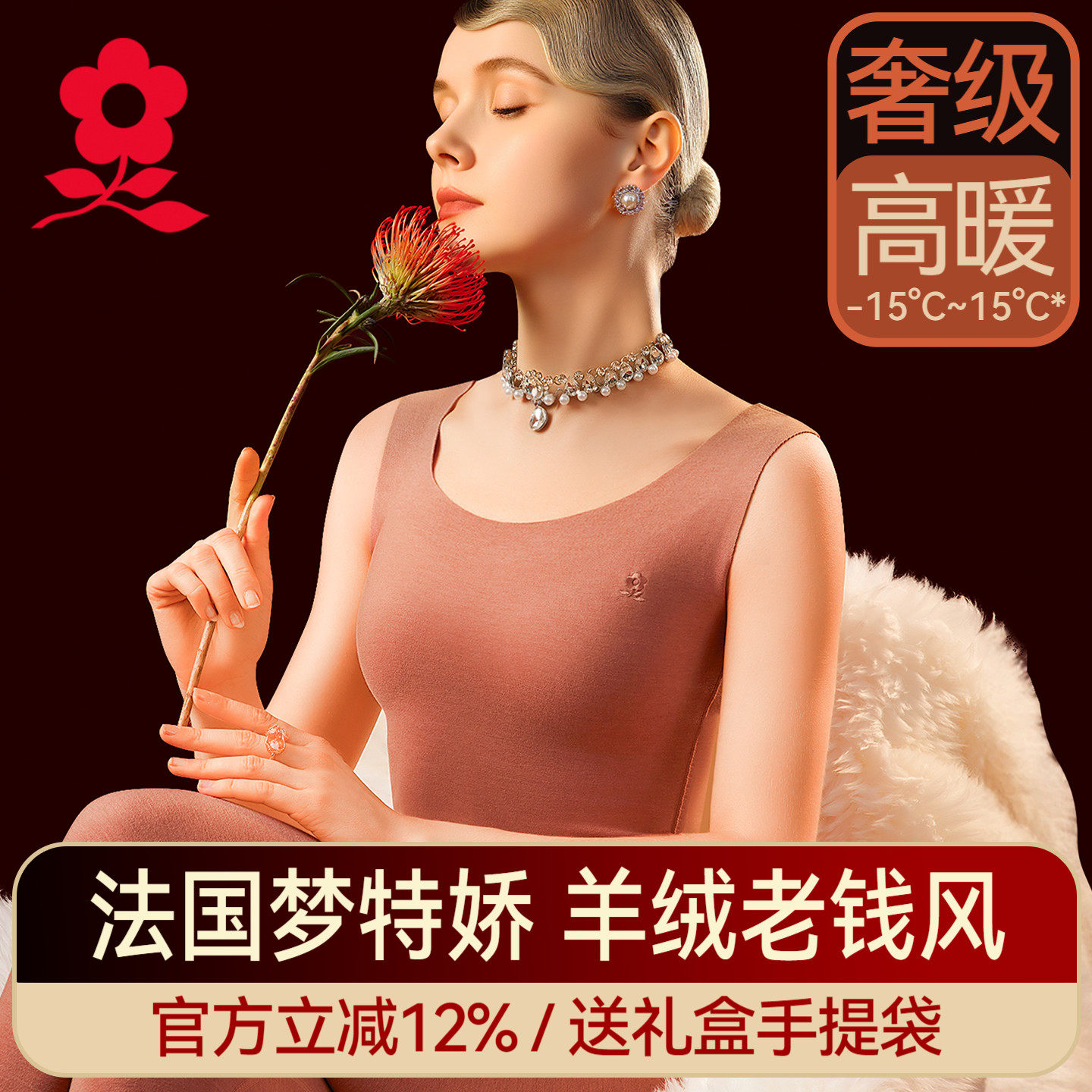 梦特娇羊绒保暖背心内穿女