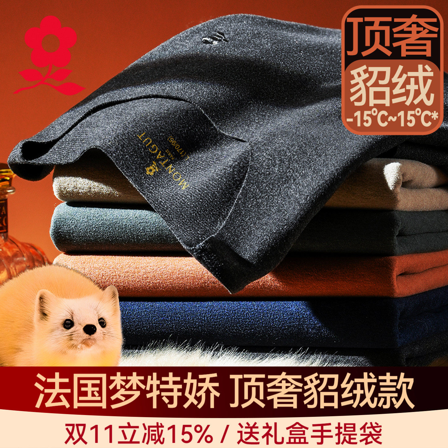 梦特娇貂绒蚕丝男士保暖内衣套装加绒加厚德绒发热无痕秋衣秋裤女