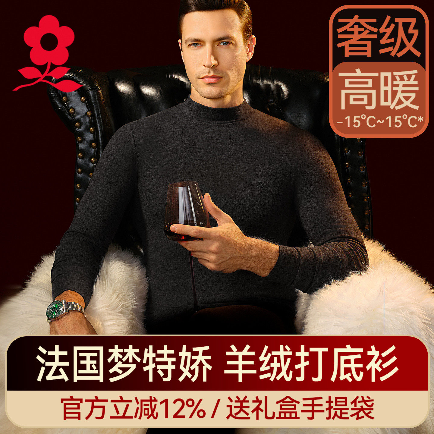 梦特娇蚕丝德绒保暖内衣半高领男