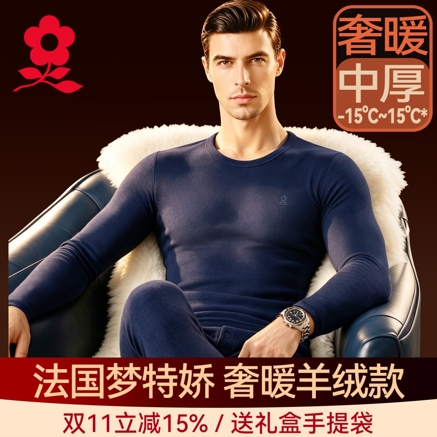 梦特娇羊绒蚕丝男士保暖内衣套装冬季加厚打底衣德绒发热秋衣秋裤