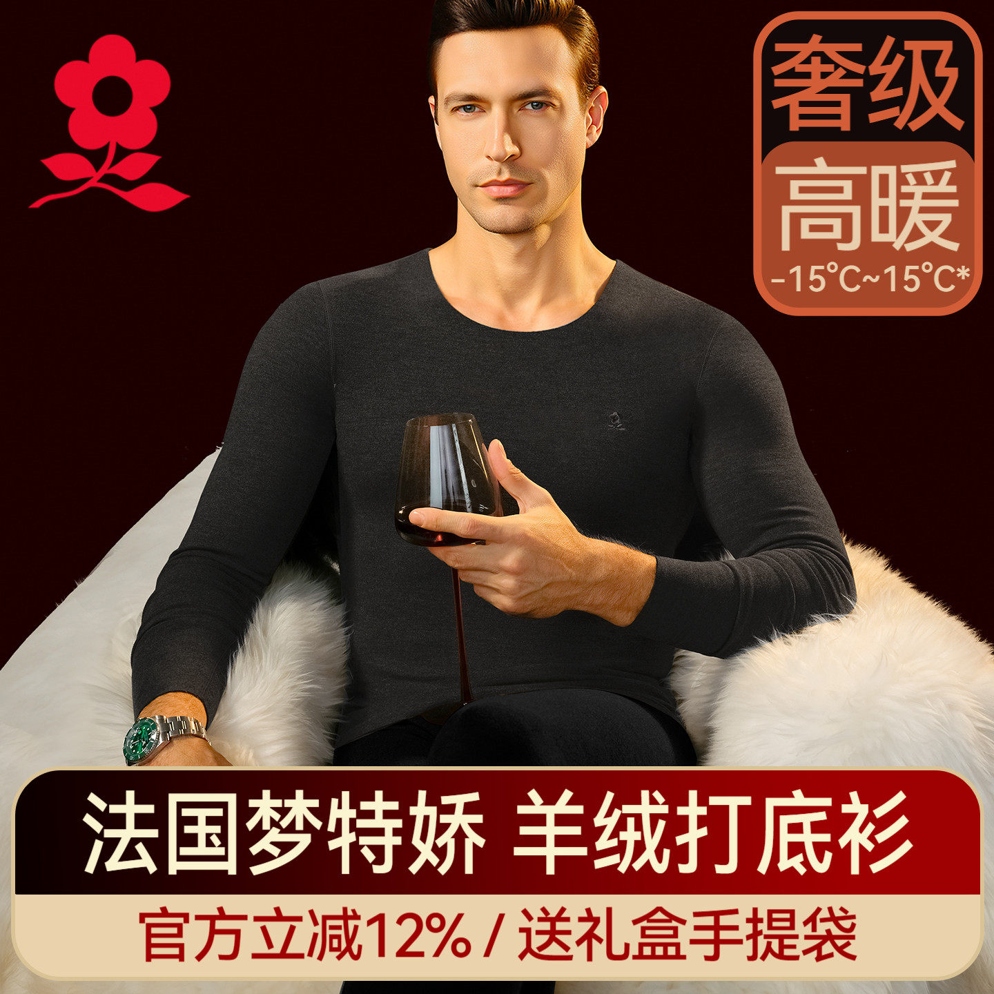 蚕丝德绒无痕男士打底衫保暖内衣