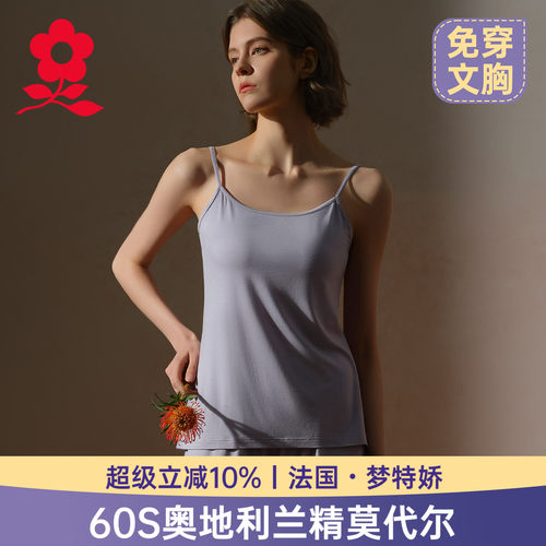 梦特娇莫代尔吊带背心