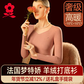 梦特娇蚕丝德绒无痕保暖内衣女加绒内穿发热秋衣羊绒打底衫 上衣冬