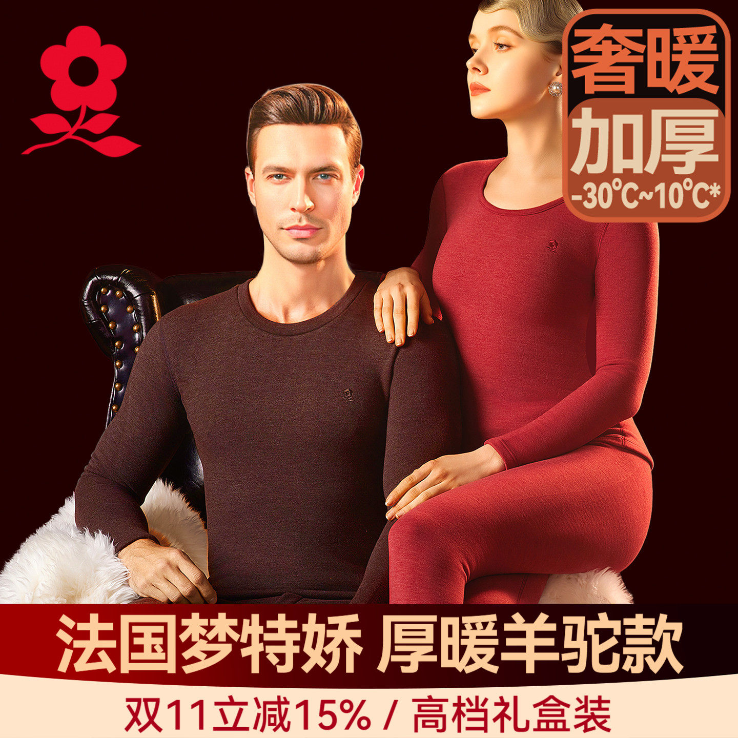 梦特娇加厚羊驼绒保暖内衣女加绒秋衣秋裤圆领套装德绒发热冬季QC