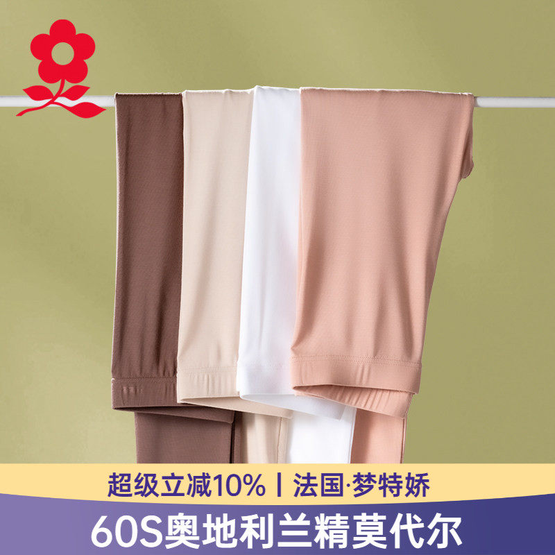 梦特娇无痕莫代尔秋裤女士薄款保暖裤线裤睡裤内穿紧身衬裤打底裤