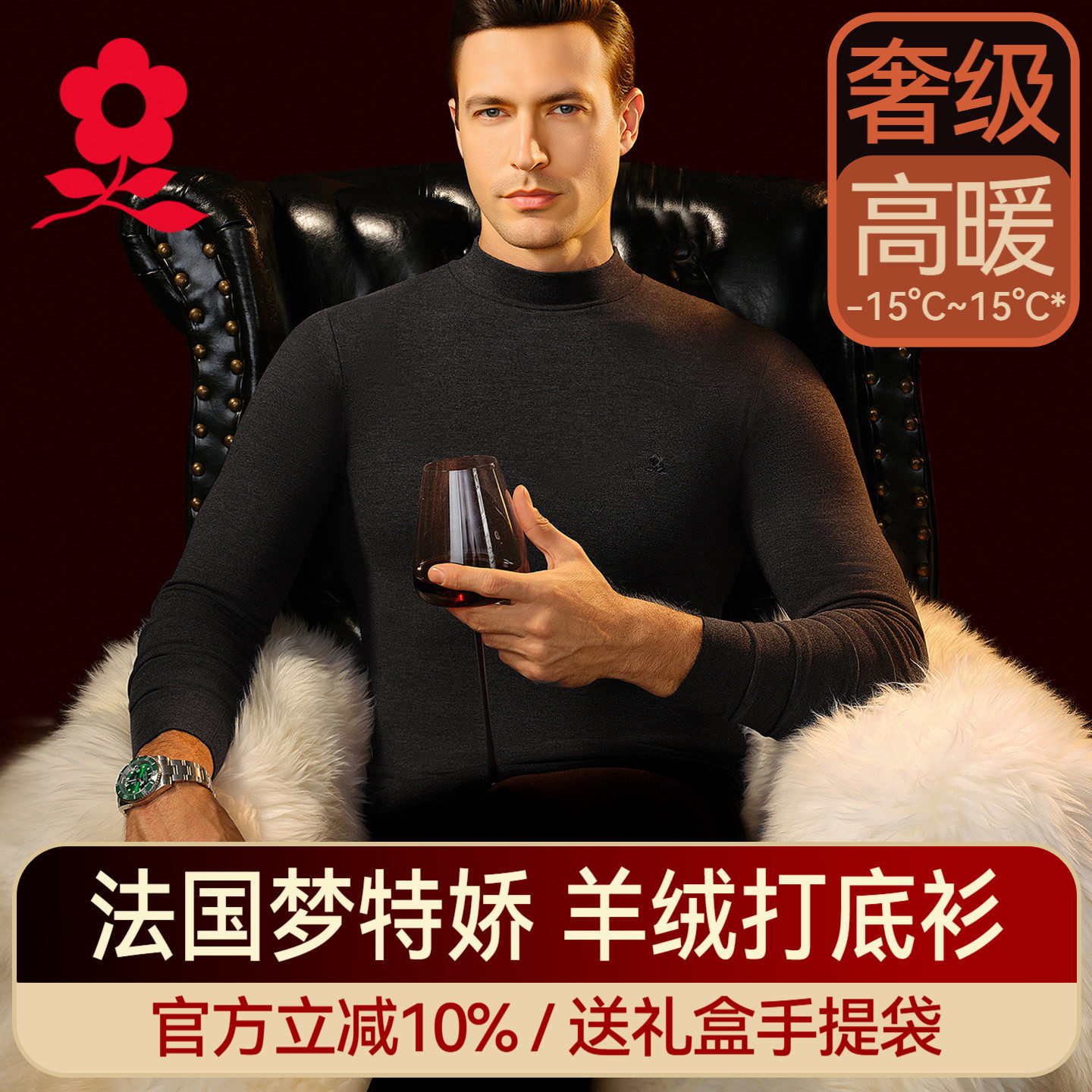 梦特娇蚕丝德绒保暖上衣男士加绒内衣羊绒打底衫单件半高领秋衣冬