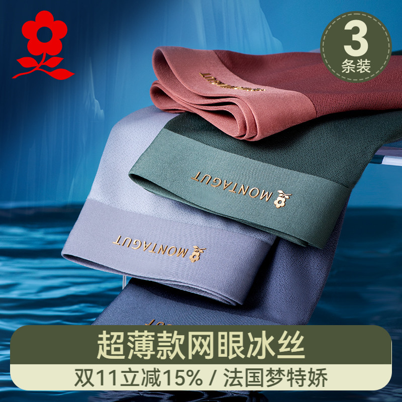 梦特娇透气抗菌冰丝凉感男士内裤