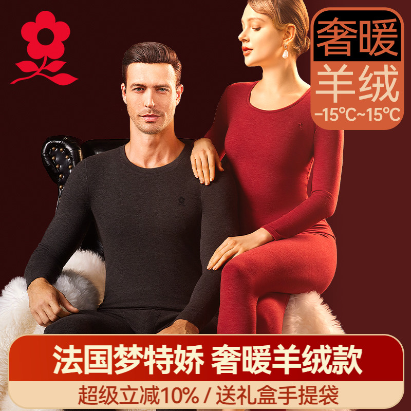 梦特娇蚕丝德绒无痕保暖内衣女套装加绒发热羊绒秋衣秋裤男士冬季