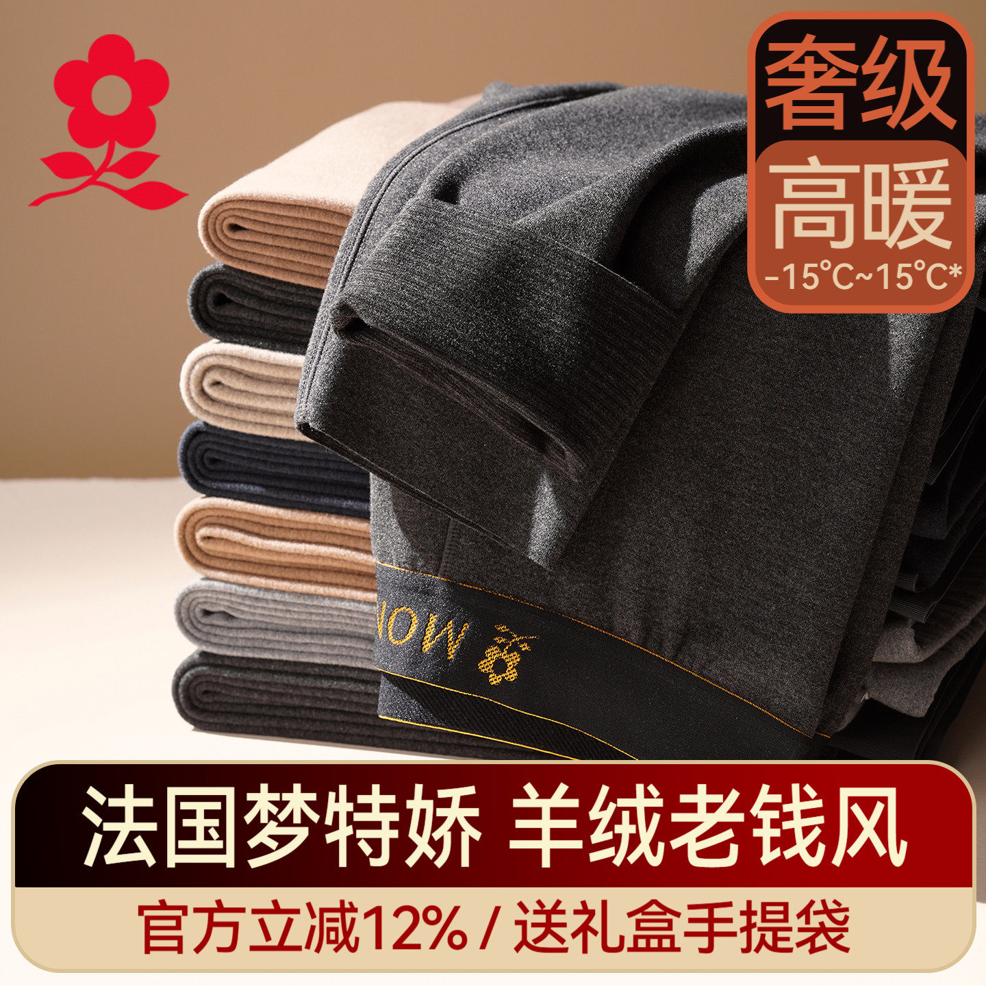 梦特娇羊绒蚕丝德绒无痕保暖裤男