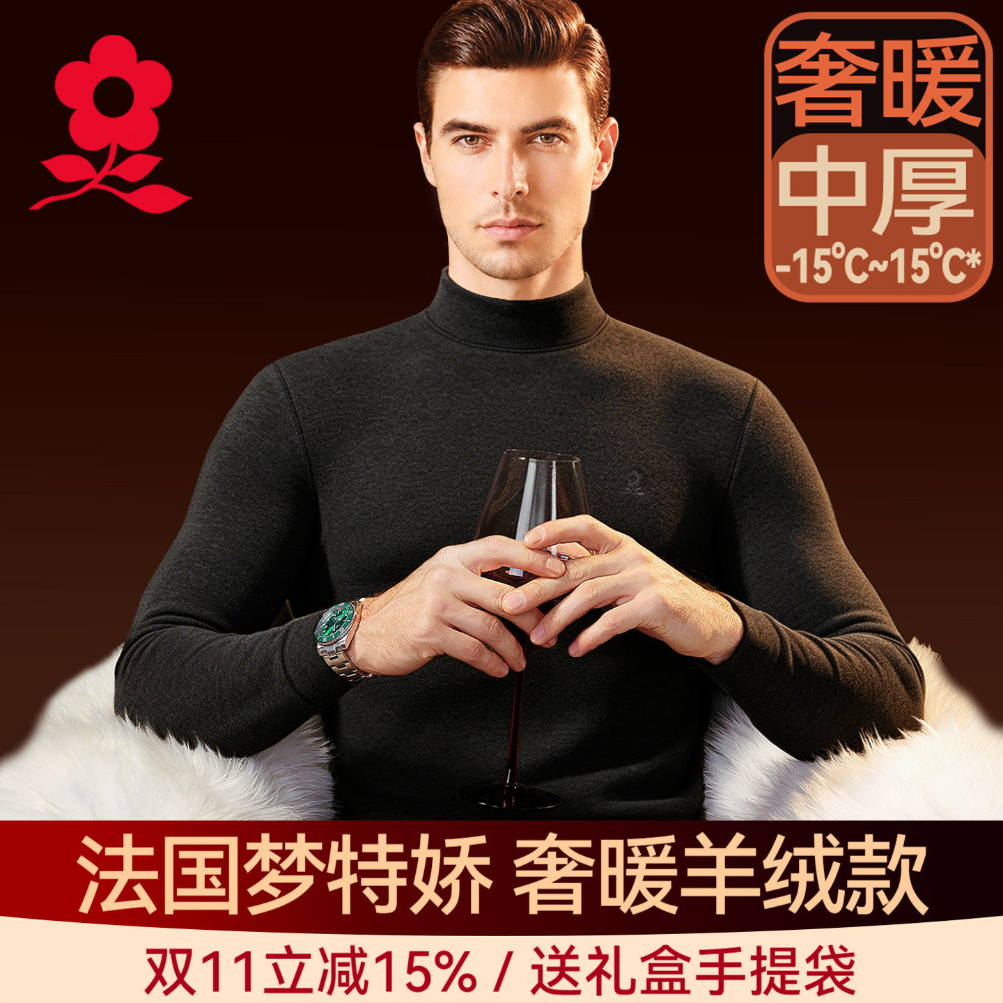梦特娇蚕丝德绒半高领保暖内衣男士加绒羊绒中领秋衣秋裤套装冬季