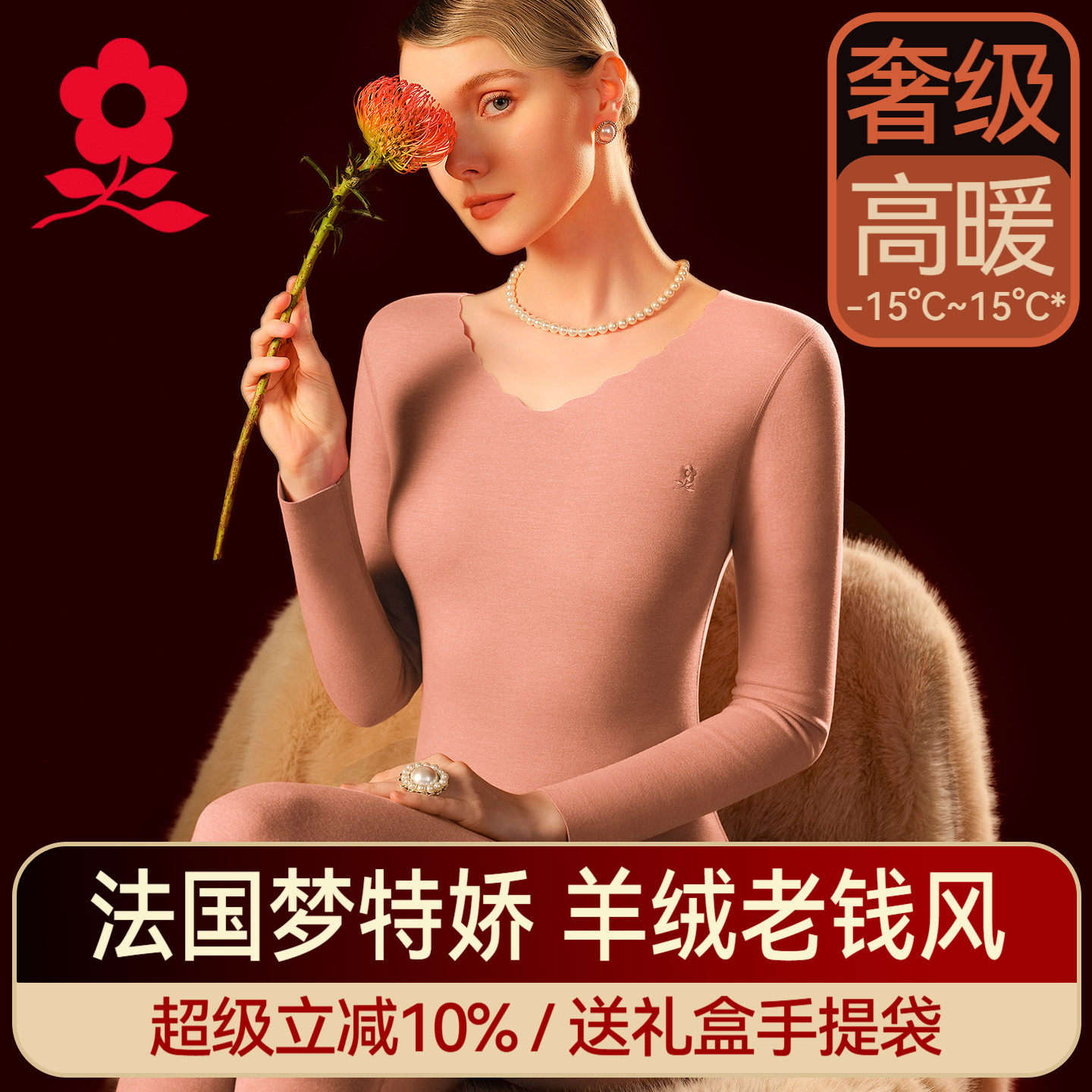 梦特娇德绒无痕保暖内衣女套装加厚加绒发热羊绒蚕丝秋衣秋裤冬季