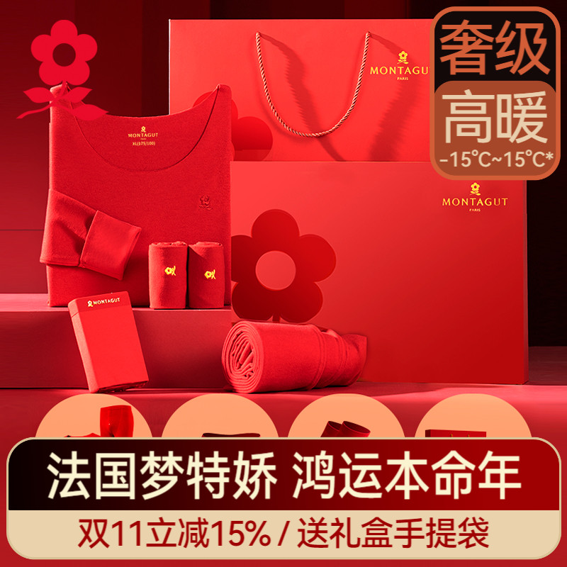 梦特娇本命年羊绒保暖内衣套装