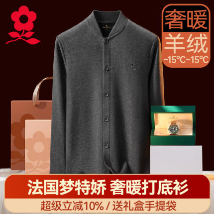 梦特娇羊绒蚕丝开衫保暖上衣男加绒加厚内衣中老年人德绒发热秋衣
