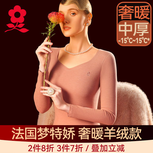 梦特娇德绒无痕发热保暖内衣女士