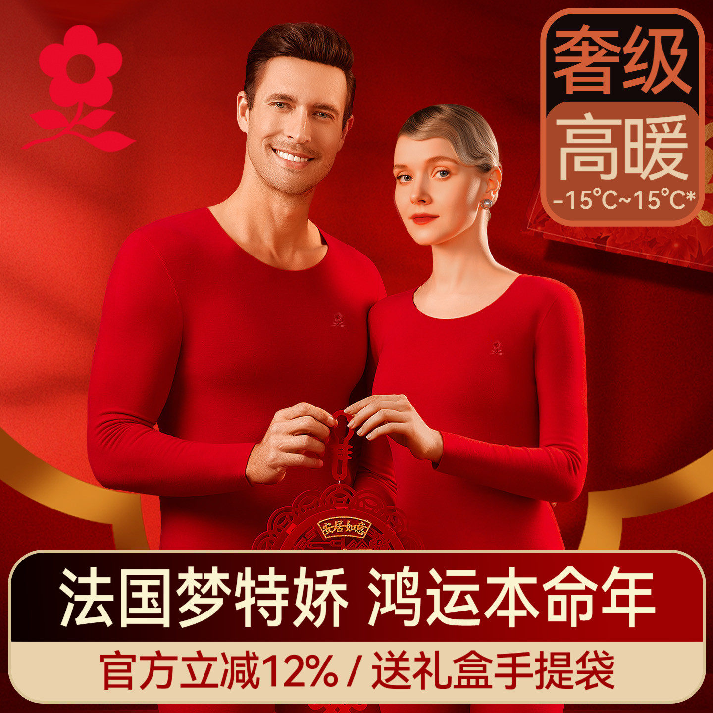 梦特娇羊绒德绒大红色内衣套装