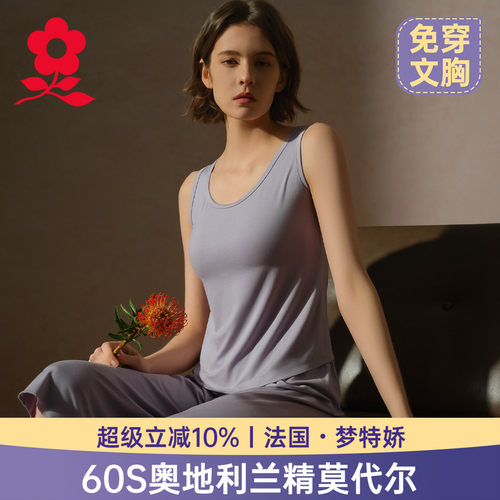 梦特娇莫代尔带胸垫吊带背心夏季
