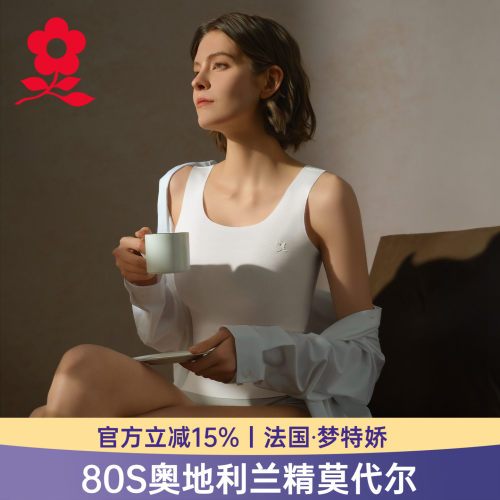 梦特娇莫代尔女无痕背心夏季薄款