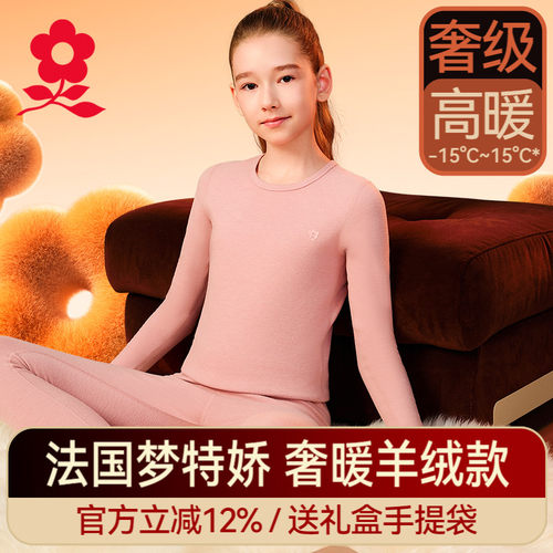 梦特娇秋冬女童羊绒蚕丝保暖套装