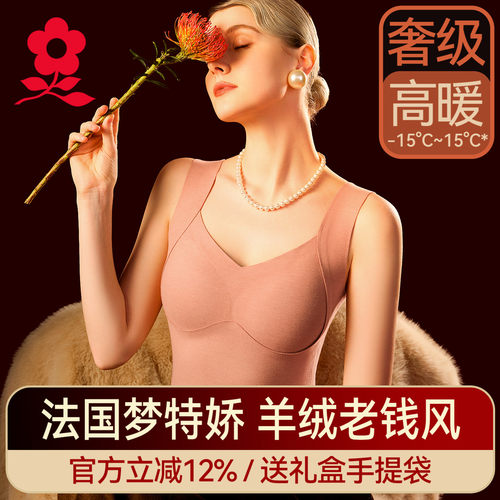 梦特娇羊绒蚕丝保暖背心胸垫免