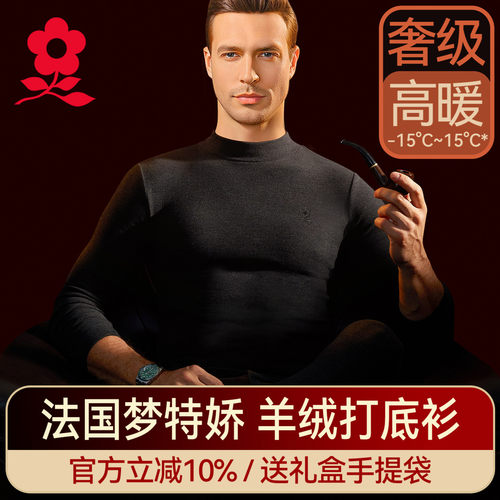 梦特娇男士蚕丝德绒保暖内衣