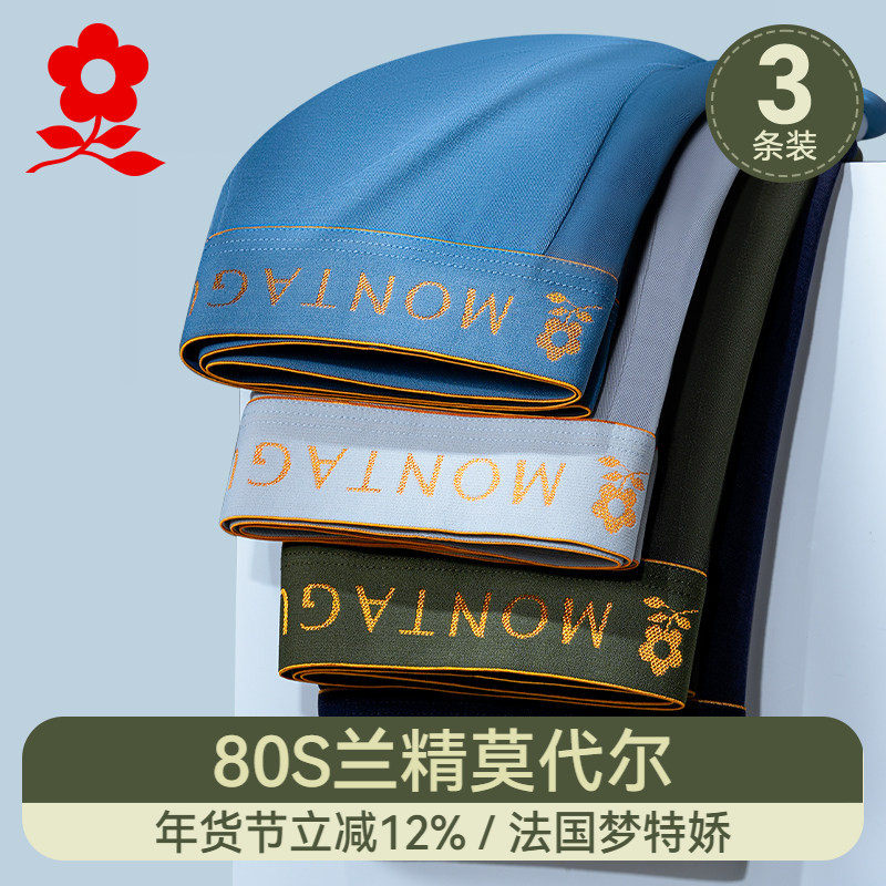 梦特娇男士莫代尔平角内裤四角短裤头无痕冰丝抗菌底裤薄款裤衩夏,女士内衣/男士内衣/家居服,男平角内裤,淘宝优惠券,粉丝福利购,淘宝优惠卷