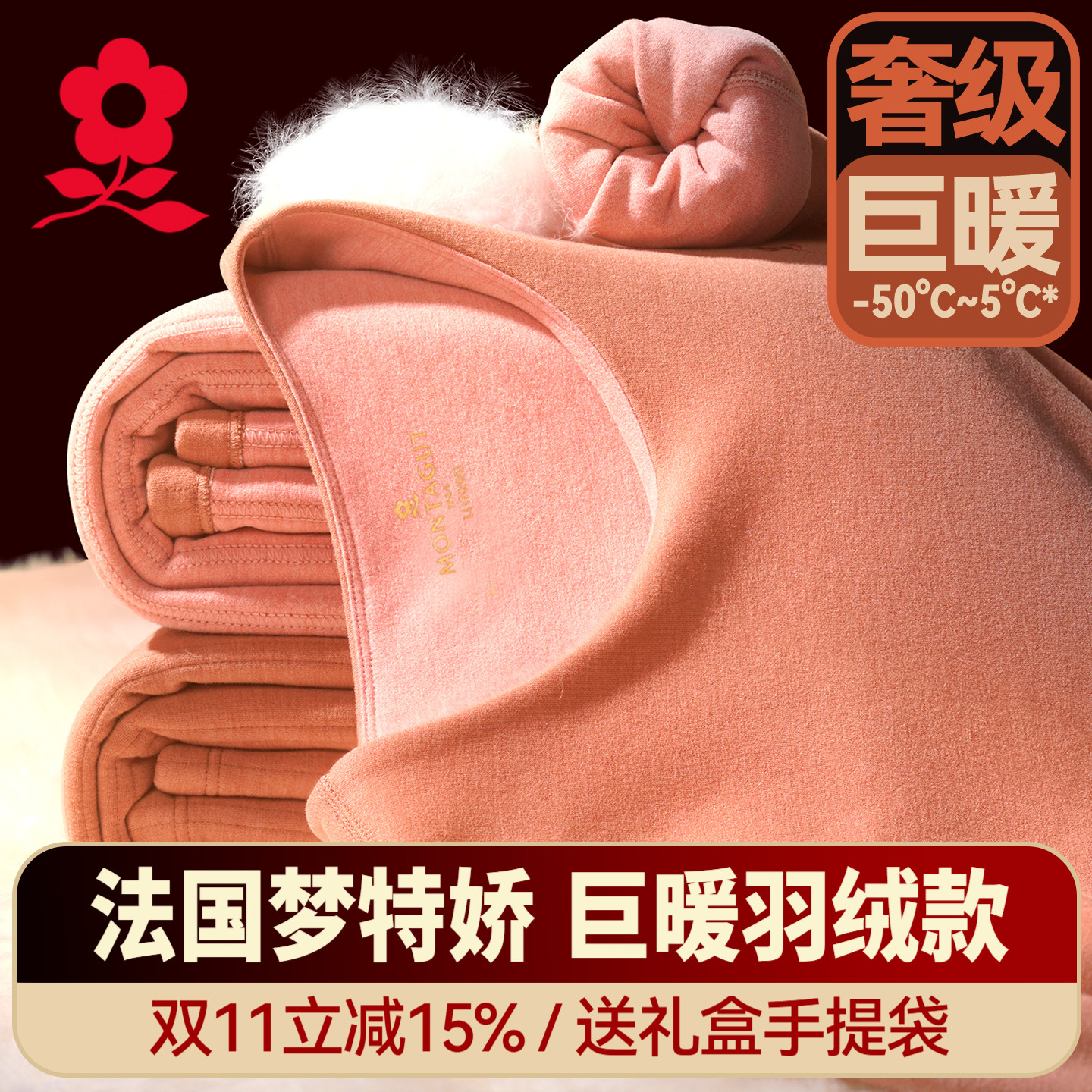 梦特娇羽绒羊毛加绒加厚保暖套装