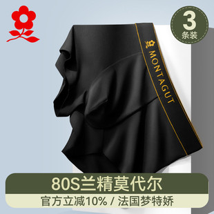 莫代尔平角内裤 抗菌裤 四角夏季 头冰丝底裤 衩子 无痕短裤 梦特娇男士