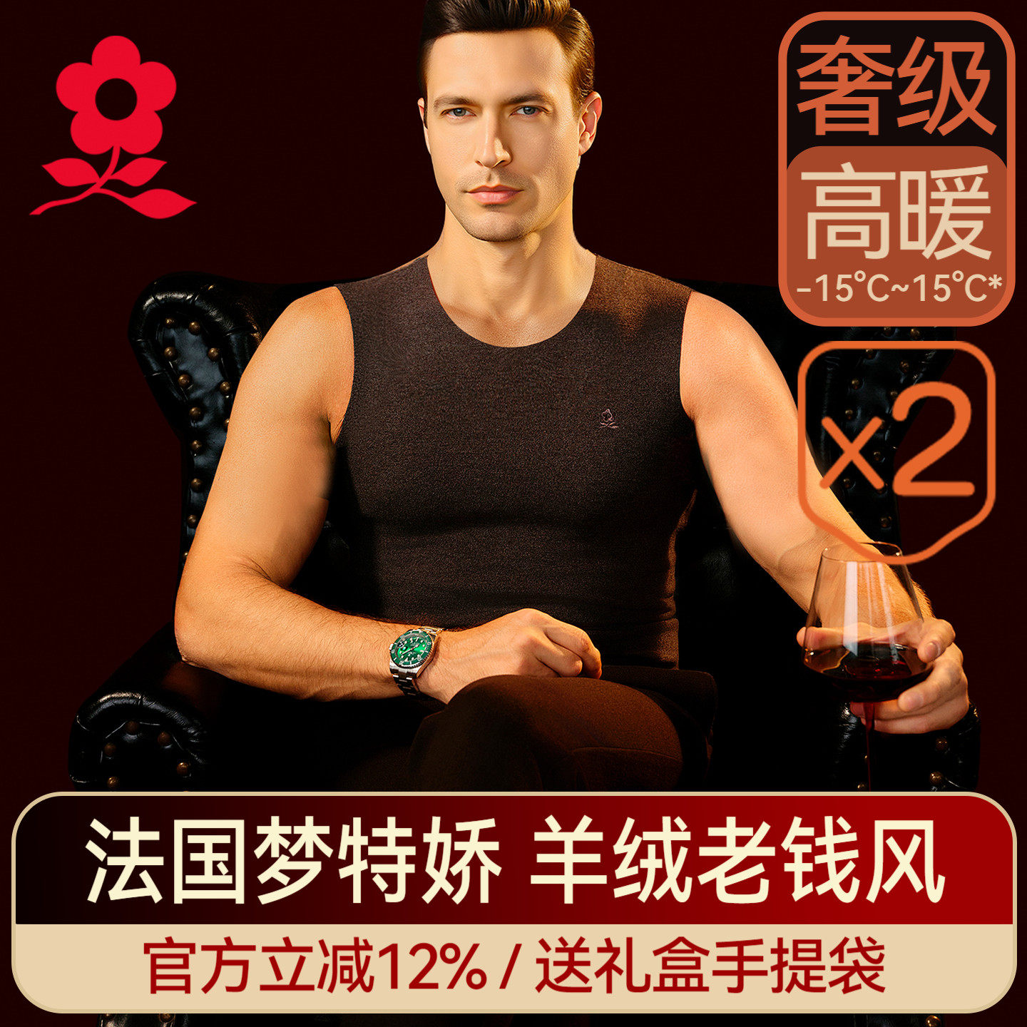 2件梦特娇羊绒蚕丝男士保暖背心