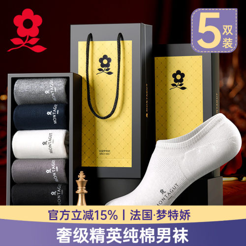 梦特娇男士纯棉船袜短筒袜