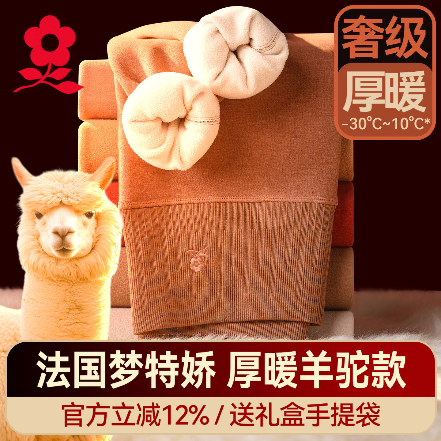 梦特娇羊驼绒高腰保暖裤加绒加厚