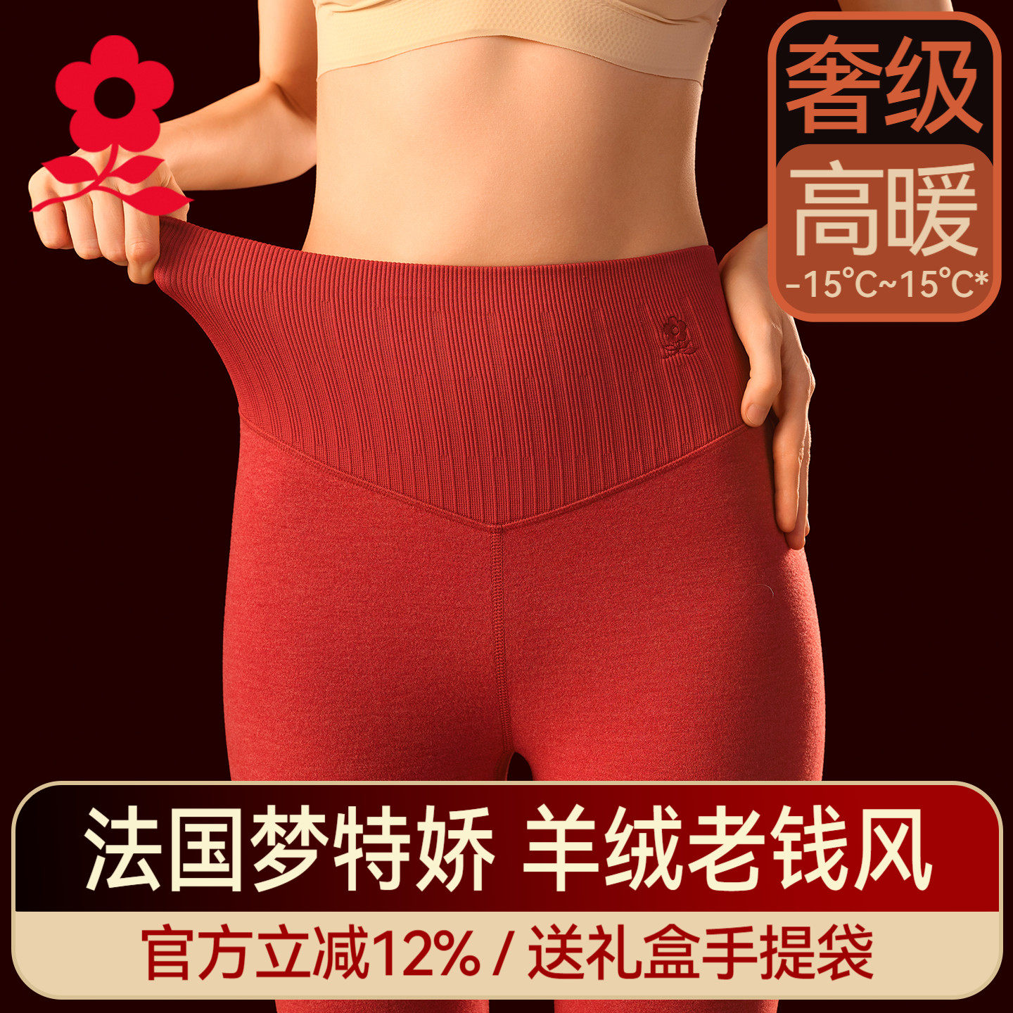 梦特娇羊绒蚕丝德绒高腰保暖裤女