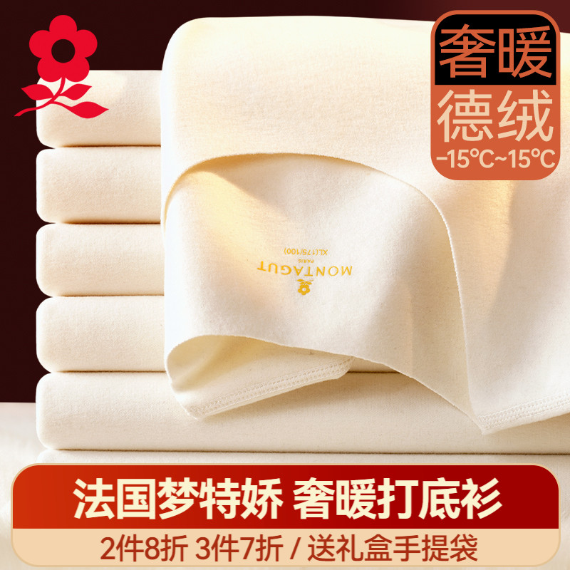 梦特娇德绒发热白色加绒保暖衣男