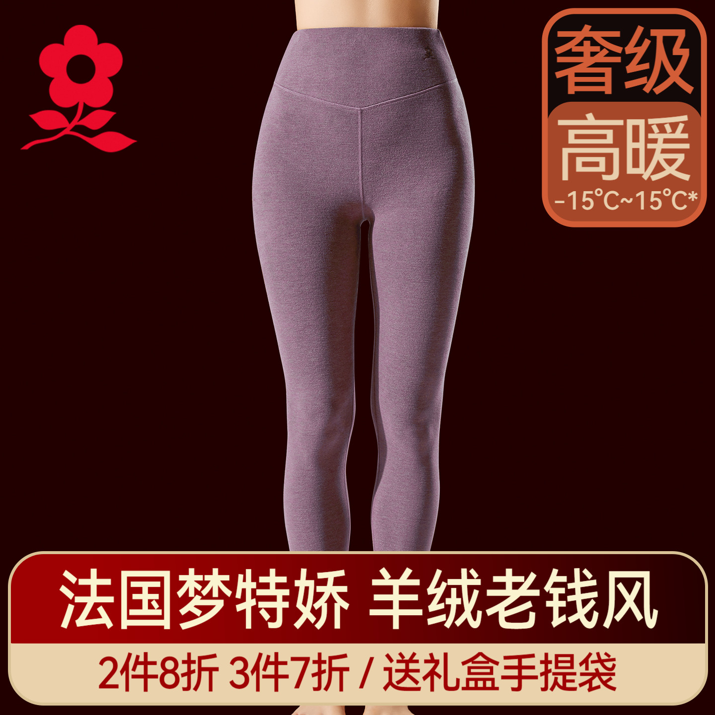 梦特娇蚕丝德绒高腰秋裤女加绒羊绒保暖裤衬裤2025新款打底线裤冬
