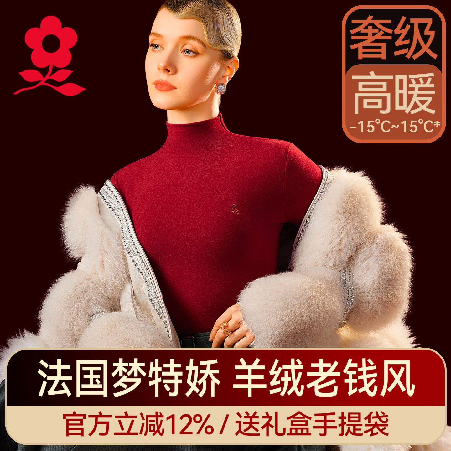 梦特娇羊绒蚕丝中领德绒保暖套装