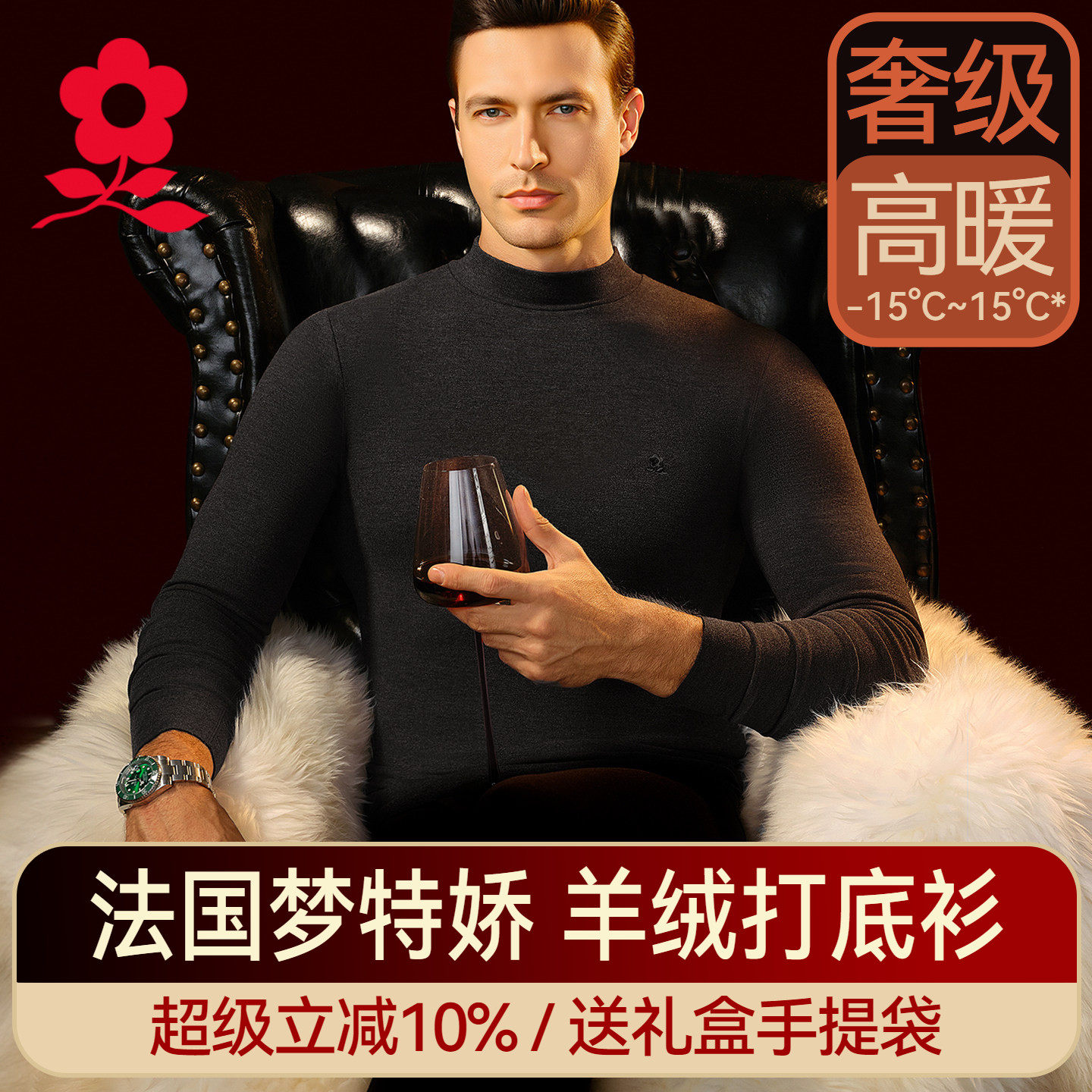 梦特娇蚕丝德绒保暖上衣男士加绒内衣羊绒打底衫单件半高领秋衣冬