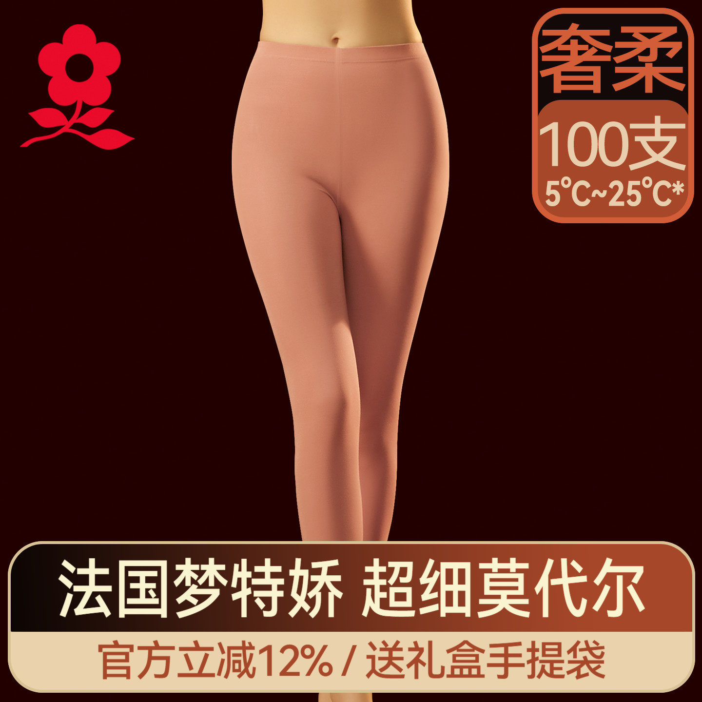 梦特娇莫代尔无痕保暖裤女