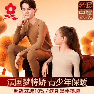 梦特娇青少年儿童羊绒蚕丝德绒保暖内衣