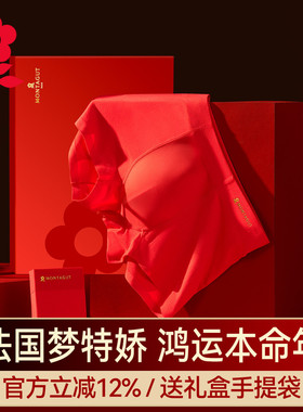 梦特娇本命年内裤男士莫代尔短裤结婚礼物大红色平角裤2026年属马