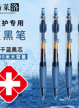 医护专用蓝黑笔按动中性笔速干0.38st笔尖墨蓝色医生护士专用水笔